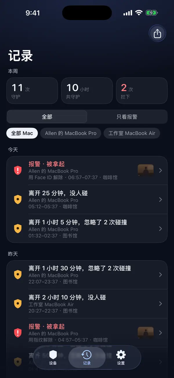iPhone 上的记录页：这一周的守护和报警。